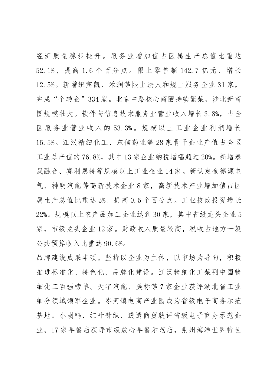 2019年沙市区政府工作报告(全文).docx,第3页预览