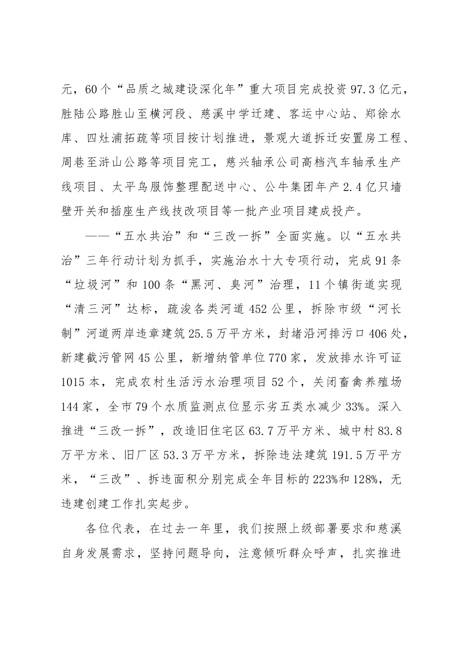 慈溪市政府工作报告.doc，第3页预览