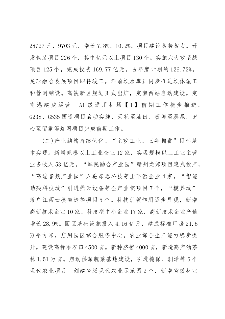 2019年定南县人民政府工作报告(全文).docx,第3页预览