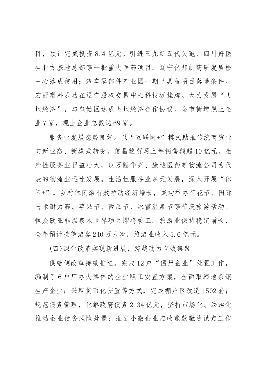 2019年新民市政府工作报告(全文).docx,第4页预览