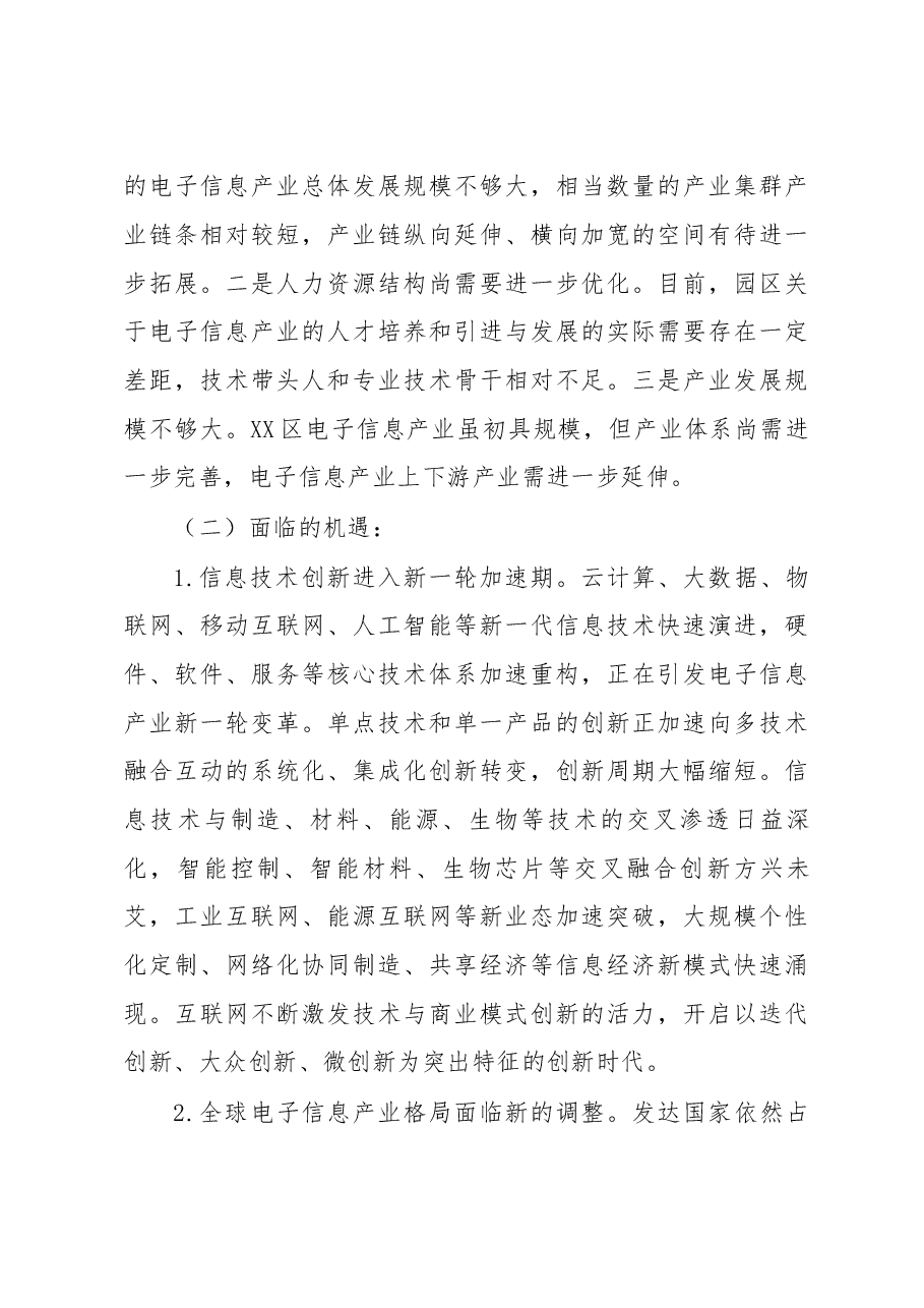 关于加快新一代电子信息技术产业集群发展的研究.doc,第3页预览