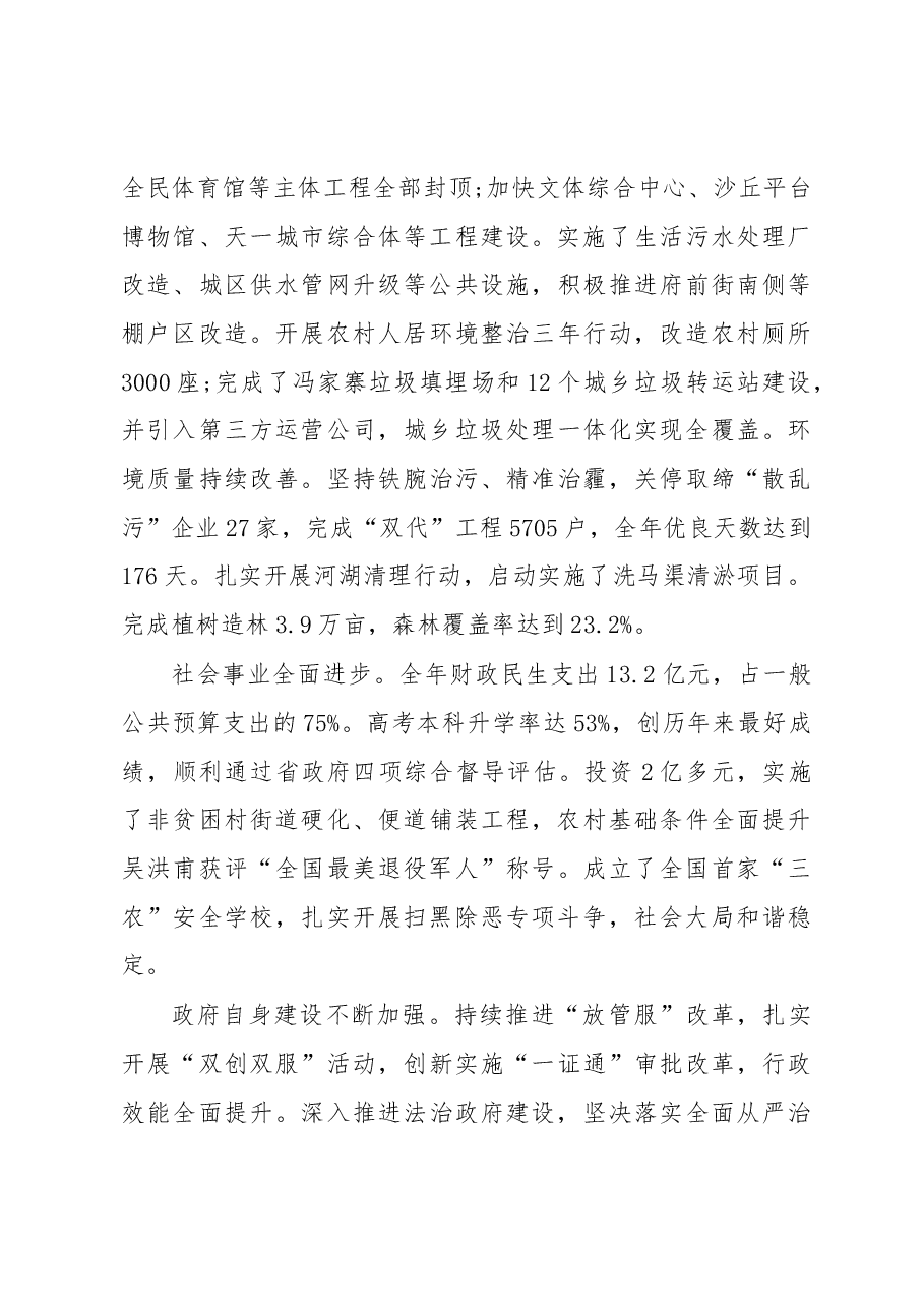 2019年广宗县人民政府工作报告(全文).docx,第3页预览
