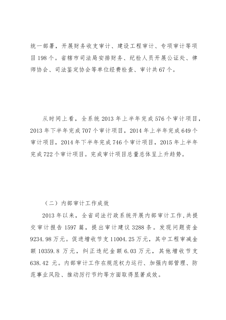 全省司法行政系统内部审计工作的调研.docx,第2页预览