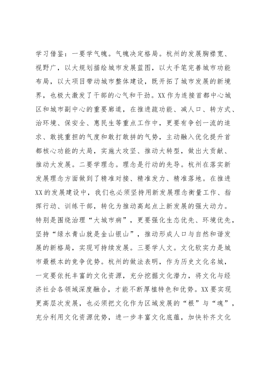 XX区党政代表团赴浙江省杭州市学习考察的情况汇报.docx，第3页预览