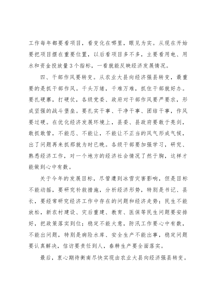 在衡南考察调研座谈会上的讲话.doc,第4页预览