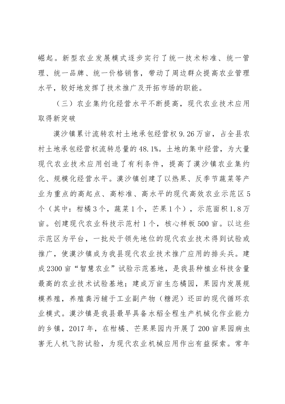 新平县现代农业增长极建设情况调研报告.docx,第3页预览