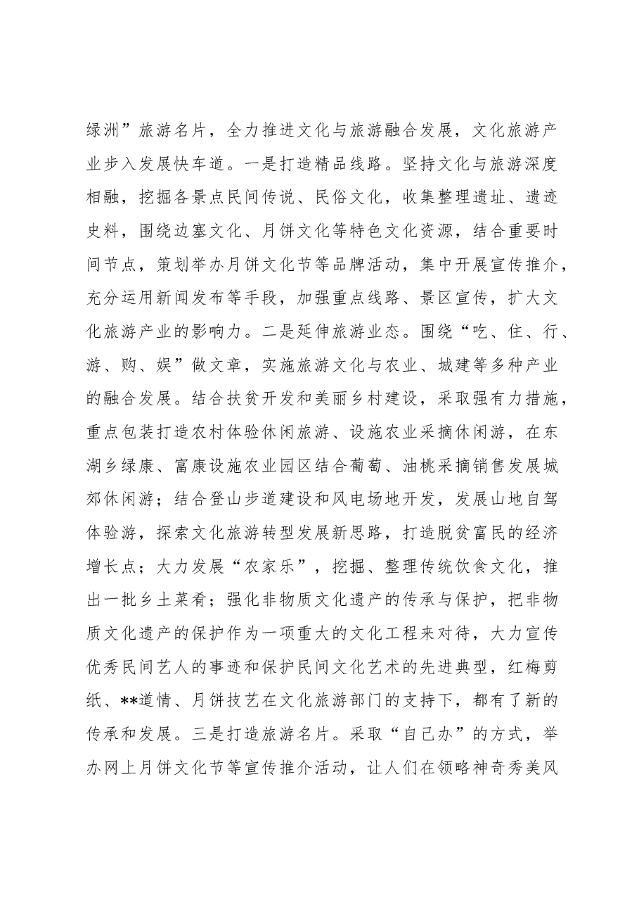 关于旅游产业发展情况的调研报告6.docx,第2页预览