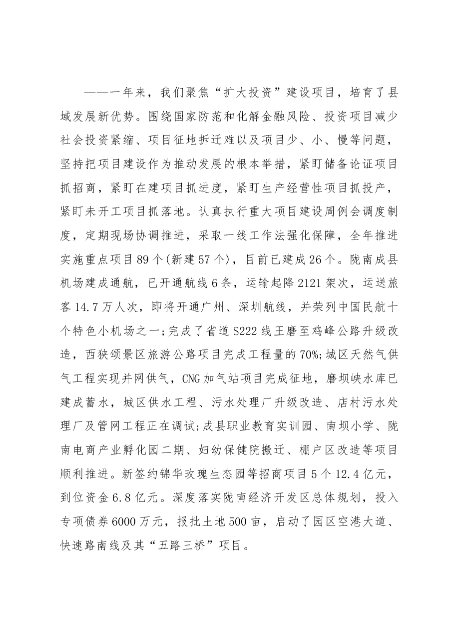 2019年成县人民政府工作报告(全文).docx,第4页预览