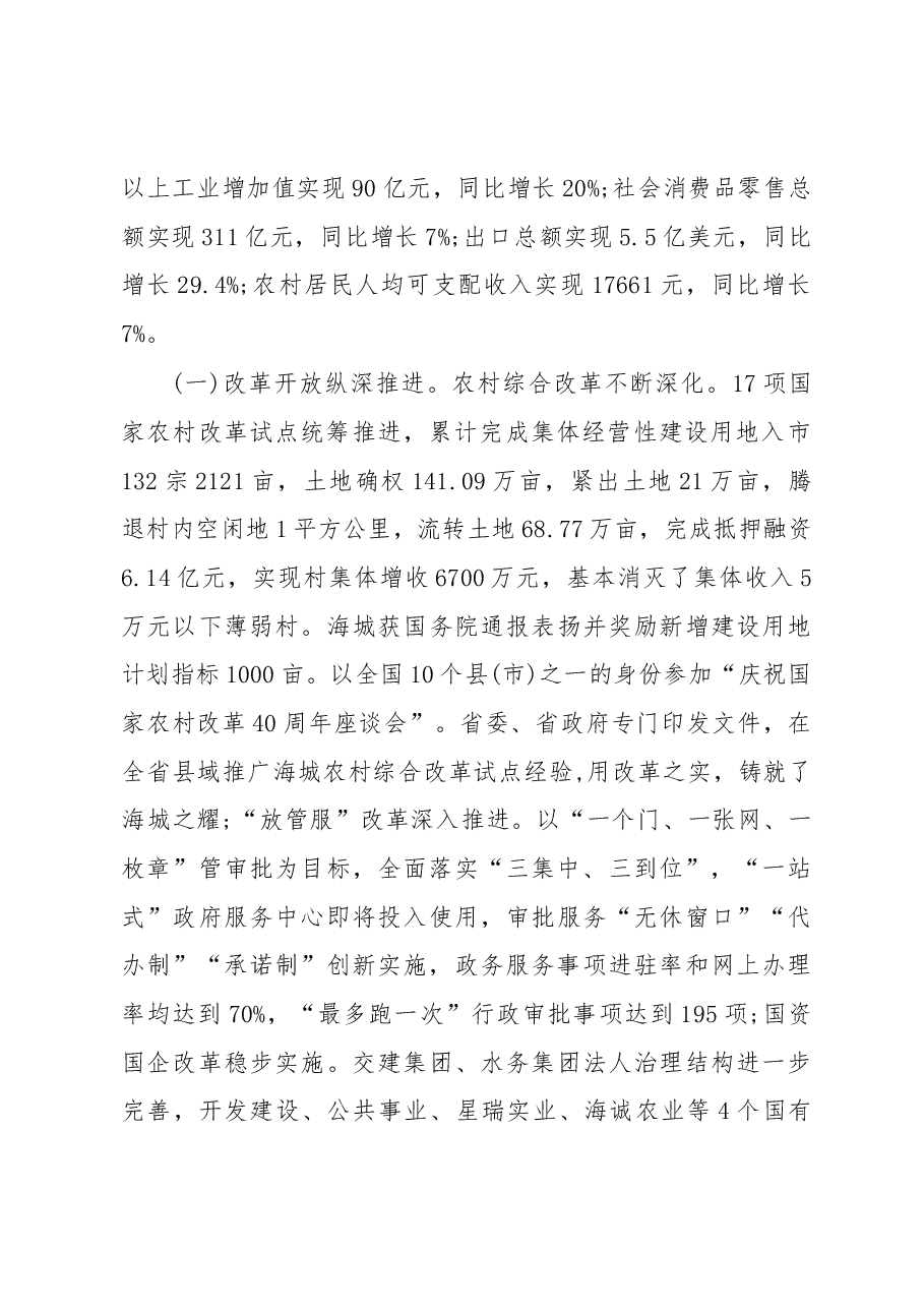 2019年海城市人民政府工作报告(全文).docx,第2页预览
