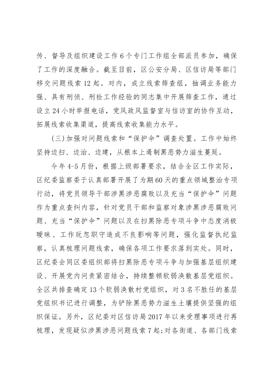 关于强化扫黑除恶监督执纪监察工作调研.docx,第2页预览