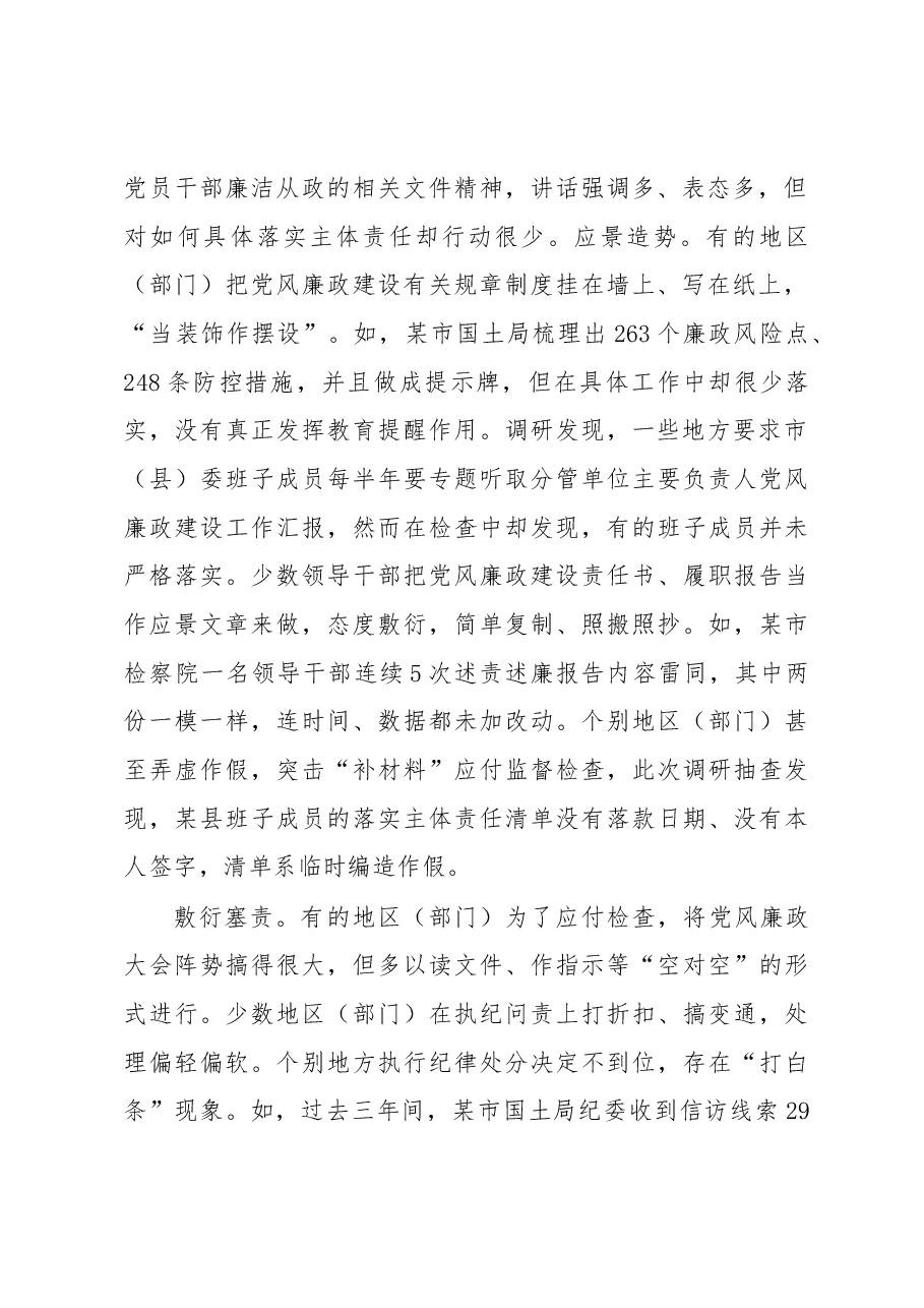 (调研报告)主体责任不可敷衍虚置.docx,第2页预览