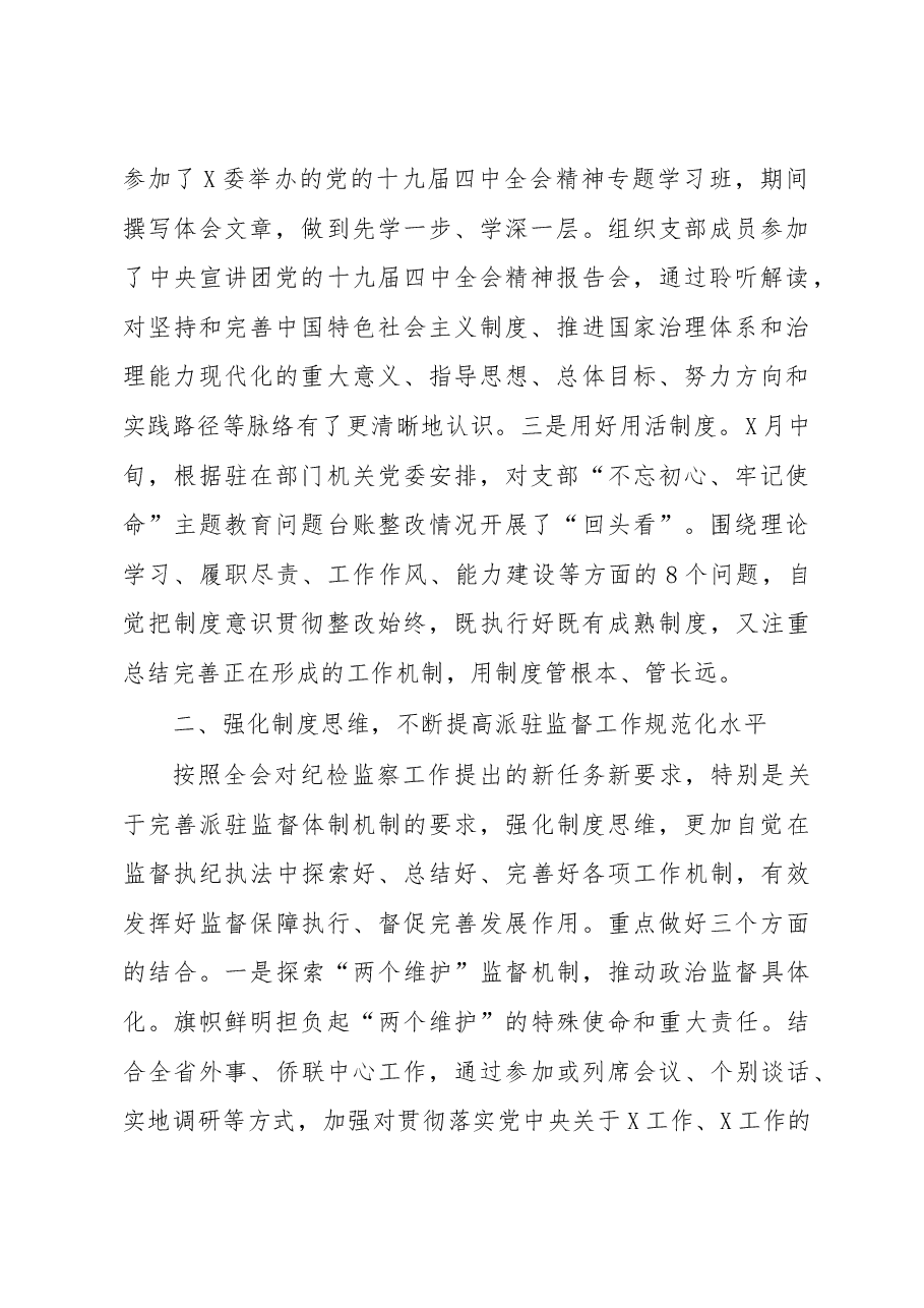 【每日范文】贯彻落实党的十九届四中全会精神情况报告.docx,第2页预览