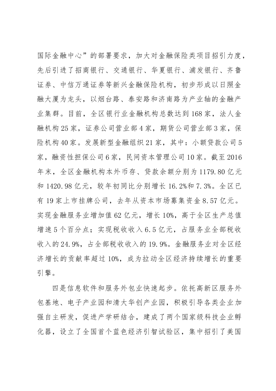 关于全区服务业发展调研情况的报告.doc,第4页预览