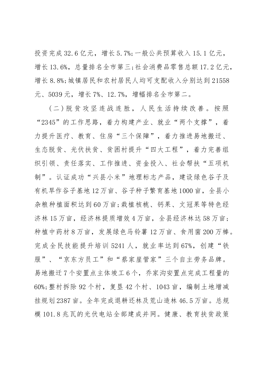 2019年兴县人民政府工作报告(全文).docx,第2页预览