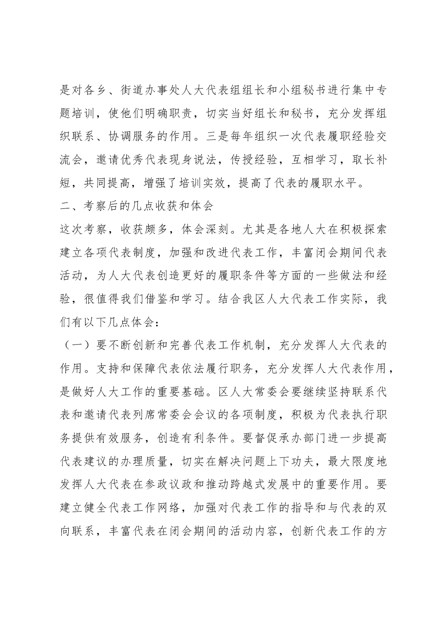 赴贵阳市南明——区人大学习考察报告.docx,第4页预览
