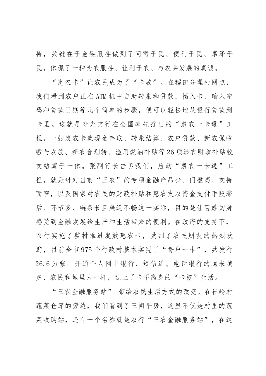 感受“寿光模式” 体验农村金融.docx,第3页预览