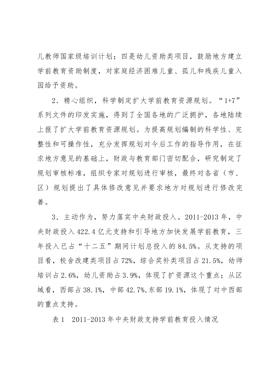 积极发展学前教育 着力破解入园难题.docx,第3页预览