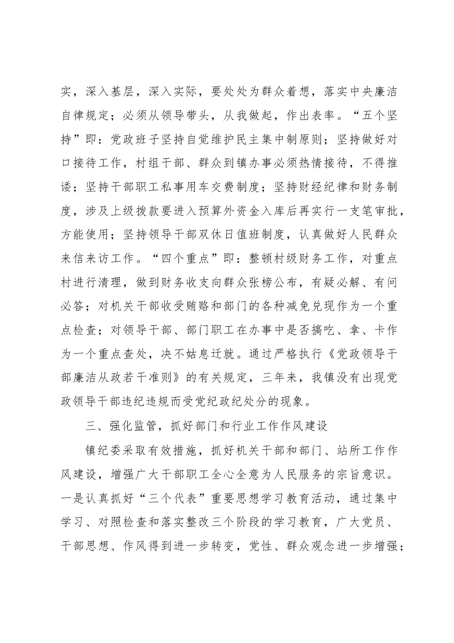 从严治党从严执纪为推进平浪社会主义新农村建设提供强有力的纪律保证——党委换届党代会上的纪委工作报告.doc,第4页预览
