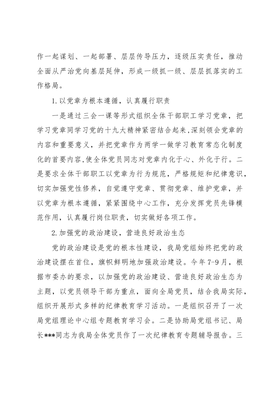 2019年度领导班子党风廉政建设和反腐败工作述责述廉报告.docx,第4页预览