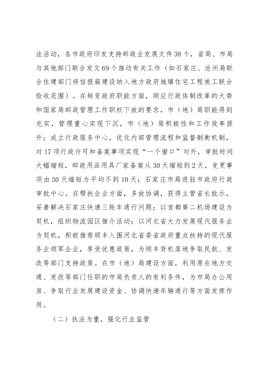 河北省邮政业发展综合调研报告.docx,第4页预览