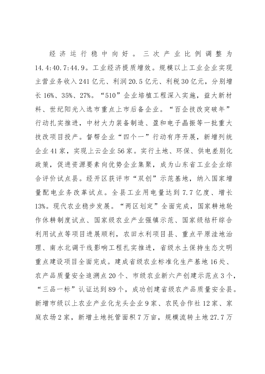 2019年嘉祥县人民政府工作报告(全文).docx,第2页预览