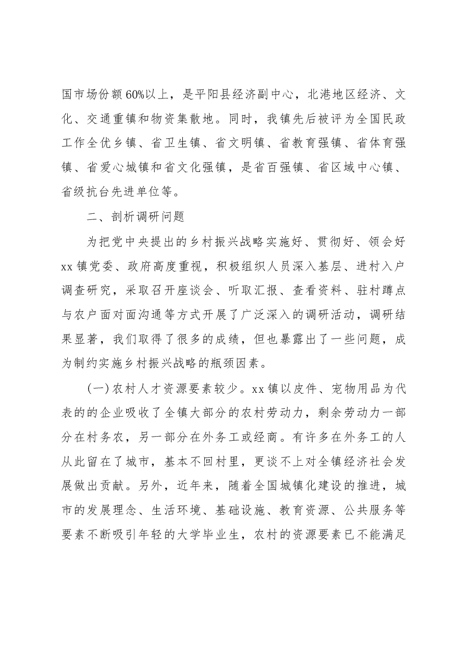 乡村振兴实施方案、调研报告资料汇编.docx，第3页预览
