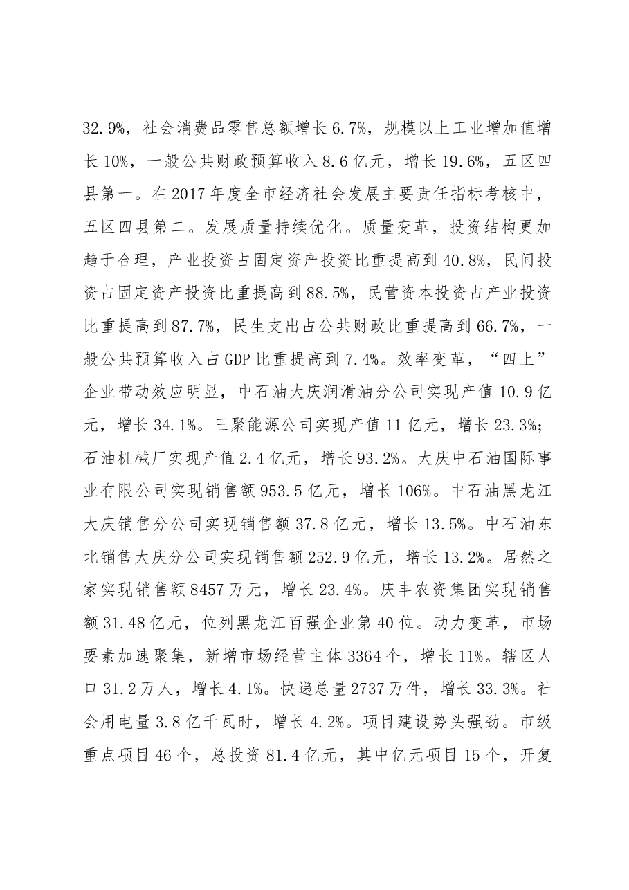 2019年大庆市龙凤区政府工作报告(全文).docx,第2页预览