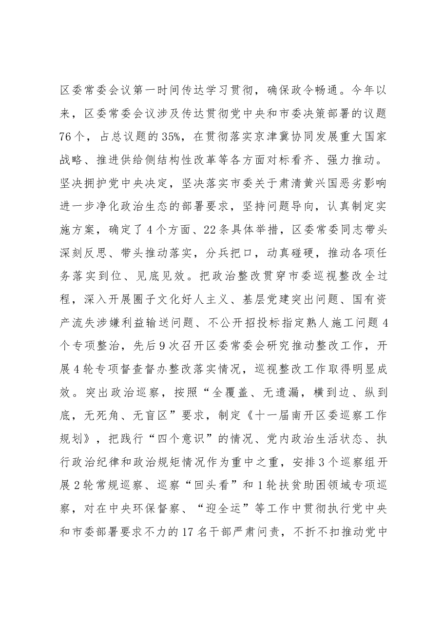 关于落实全面从严治党主体责任情况的报告.docx,第2页预览