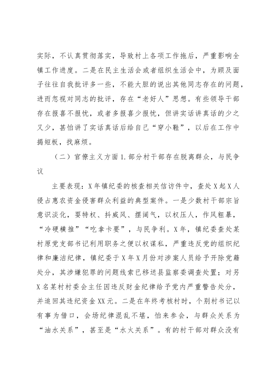 -关于形式主僚开展的调研报告.docx,第4页预览