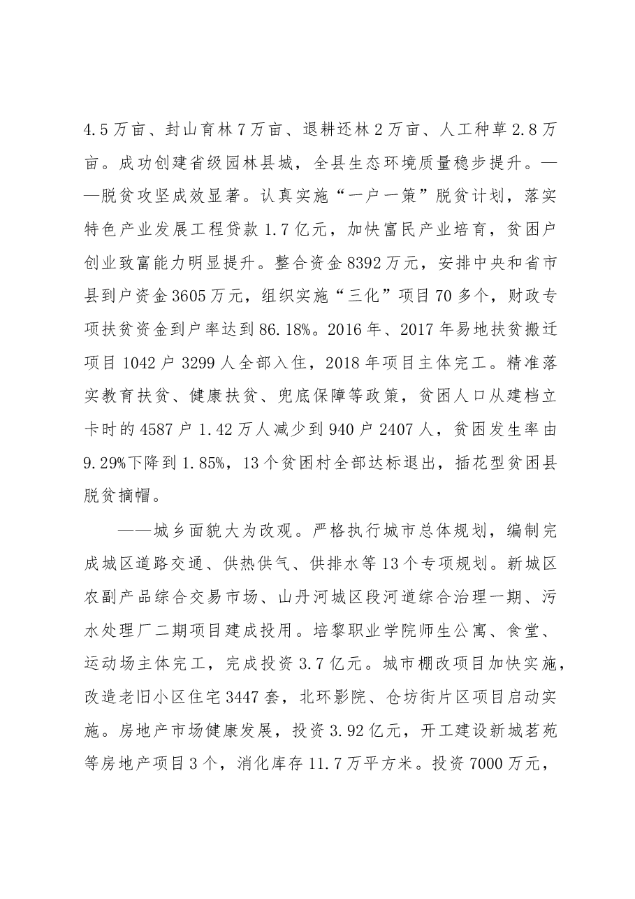 2019年山丹县人民政府工作报告(全文).docx,第4页预览