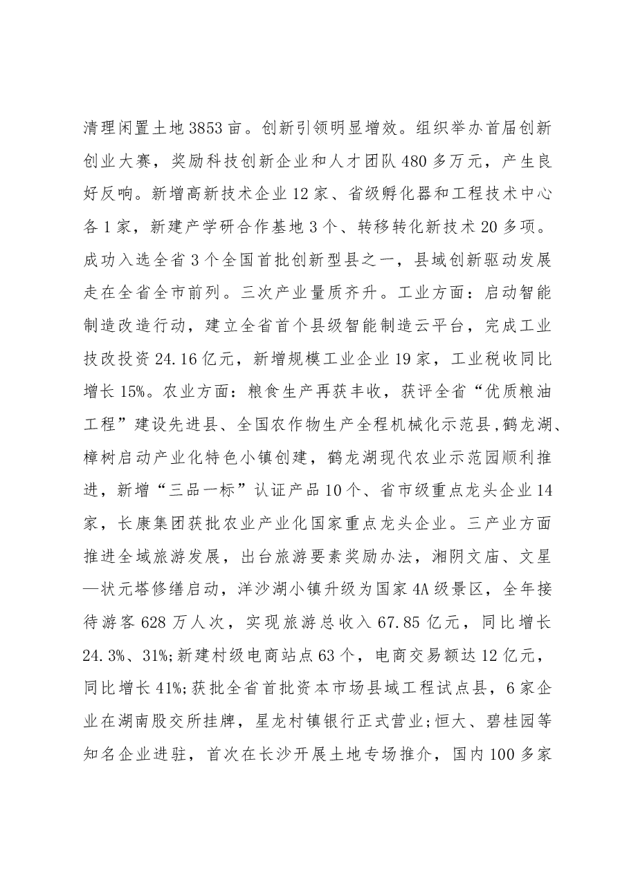 2019年湘阴县人民政府工作报告(全文).docx,第4页预览