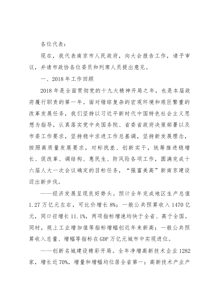 2019年江苏省地级市政府工作报告汇编.docx,第2页预览