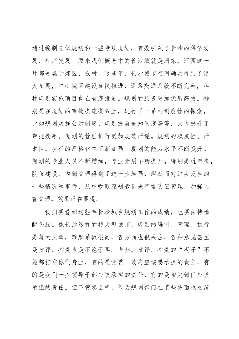 在调研全市规划工作时的讲话.doc,第2页预览