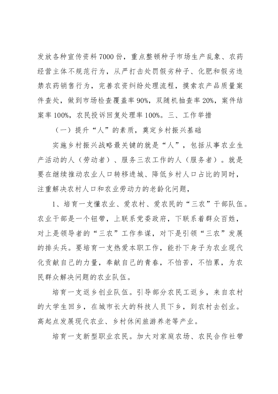 黄梅县农业局乡村振兴战略调研报告.docx,第4页预览