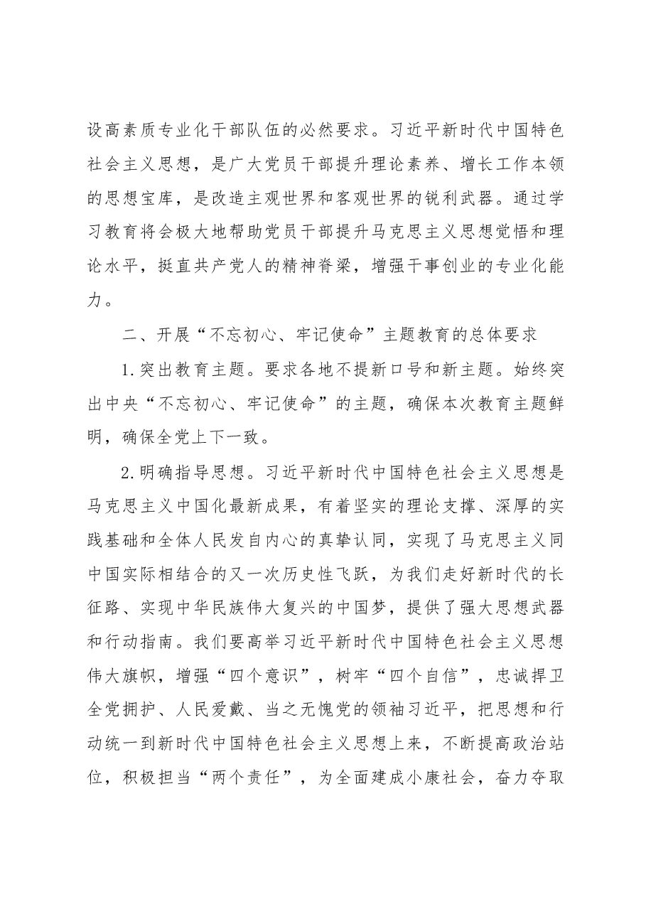 “不忘初心、牢记使命”主题教育调研报告.doc,第3页预览