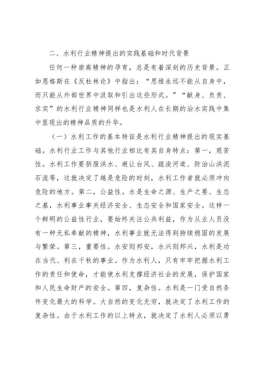 水利行业精神的实践探索和理论思考.docx,第4页预览