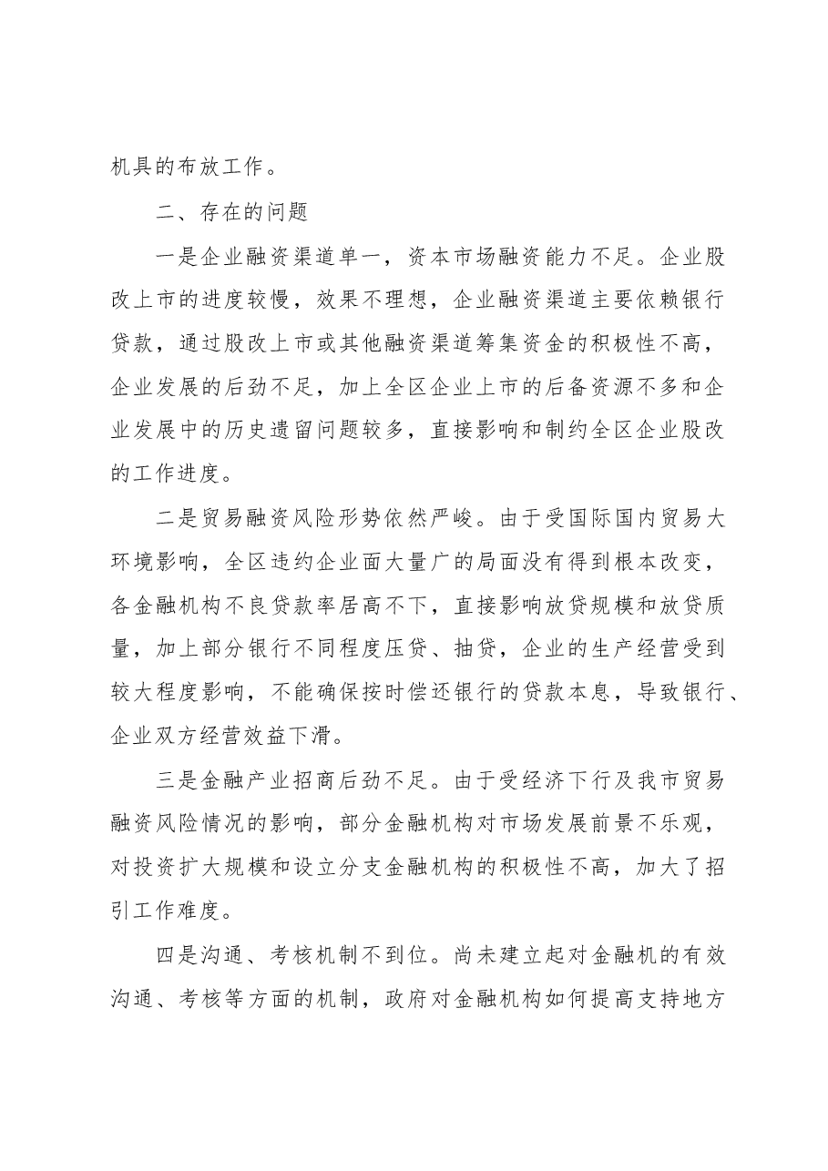 区金融办新旧动能转换调研报告.doc,第2页预览