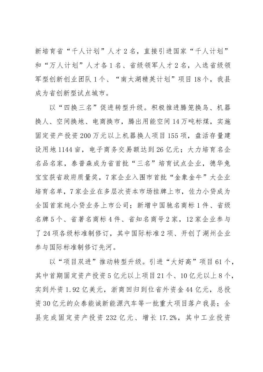 德清县政府工作报告.doc,第3页预览