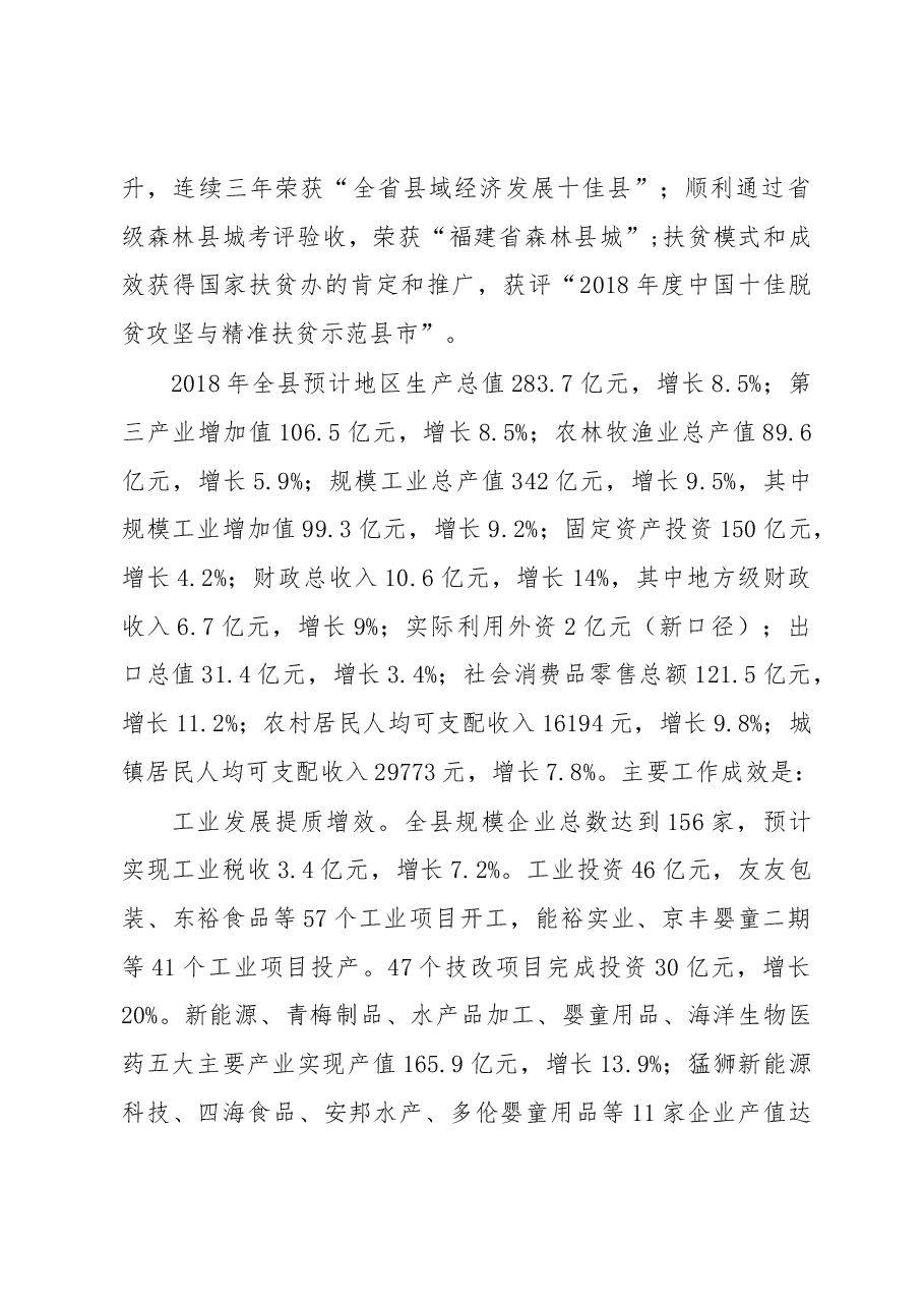 2019年诏安县政府工作报告(全文).docx,第2页预览