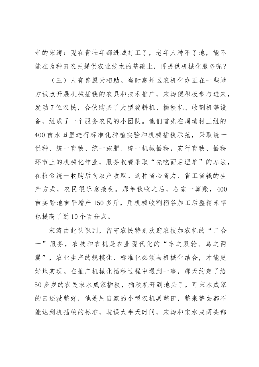 “小承包”迈向“大经营”.docx，第3页预览
