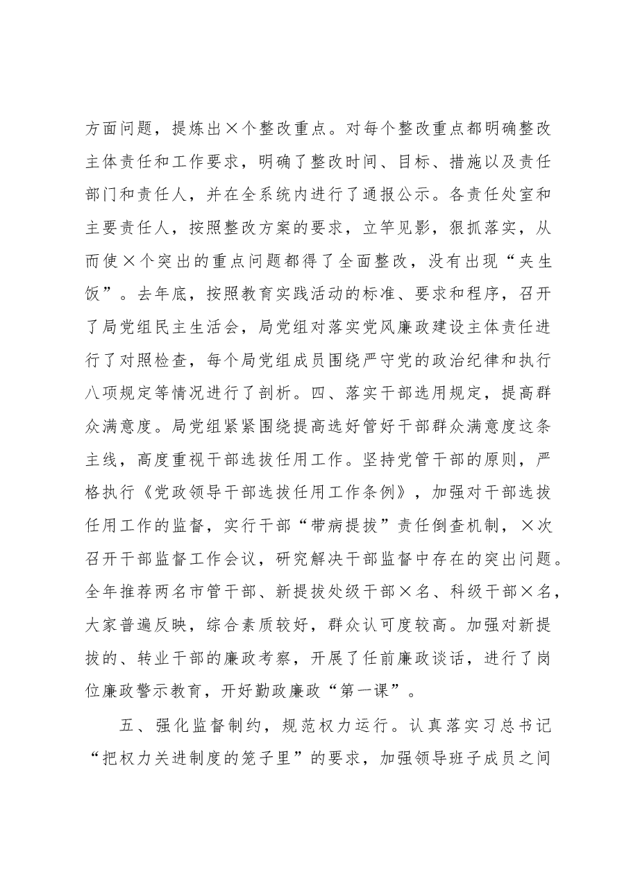 关于履行党风廉政建设主体责任的情况报告.docx,第4页预览