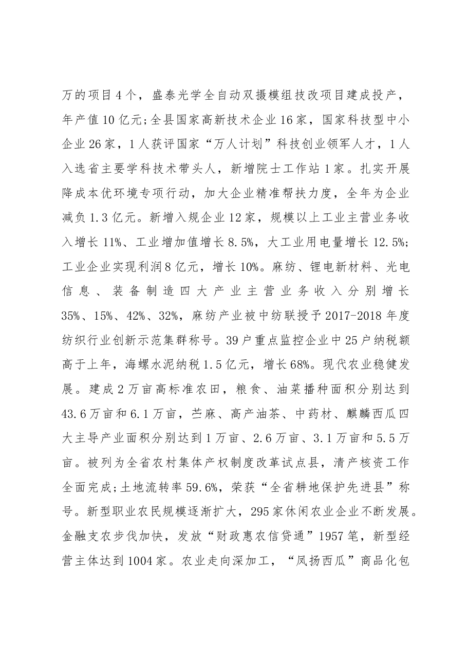 2019年分宜县人民政府工作报告（全文）.docx，第3页预览