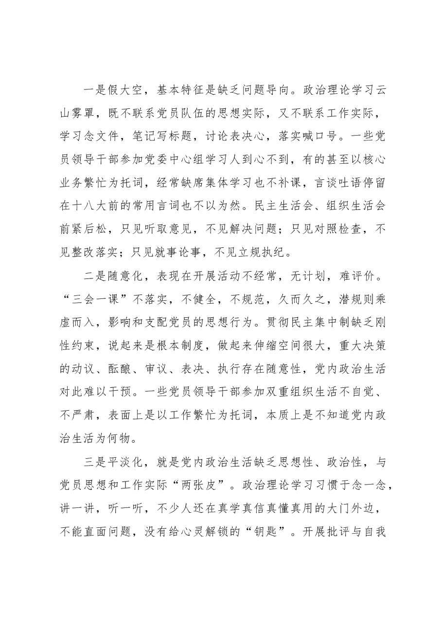 调研报告:“互联网+党建”创新党内政治生活平台.docx,第2页预览