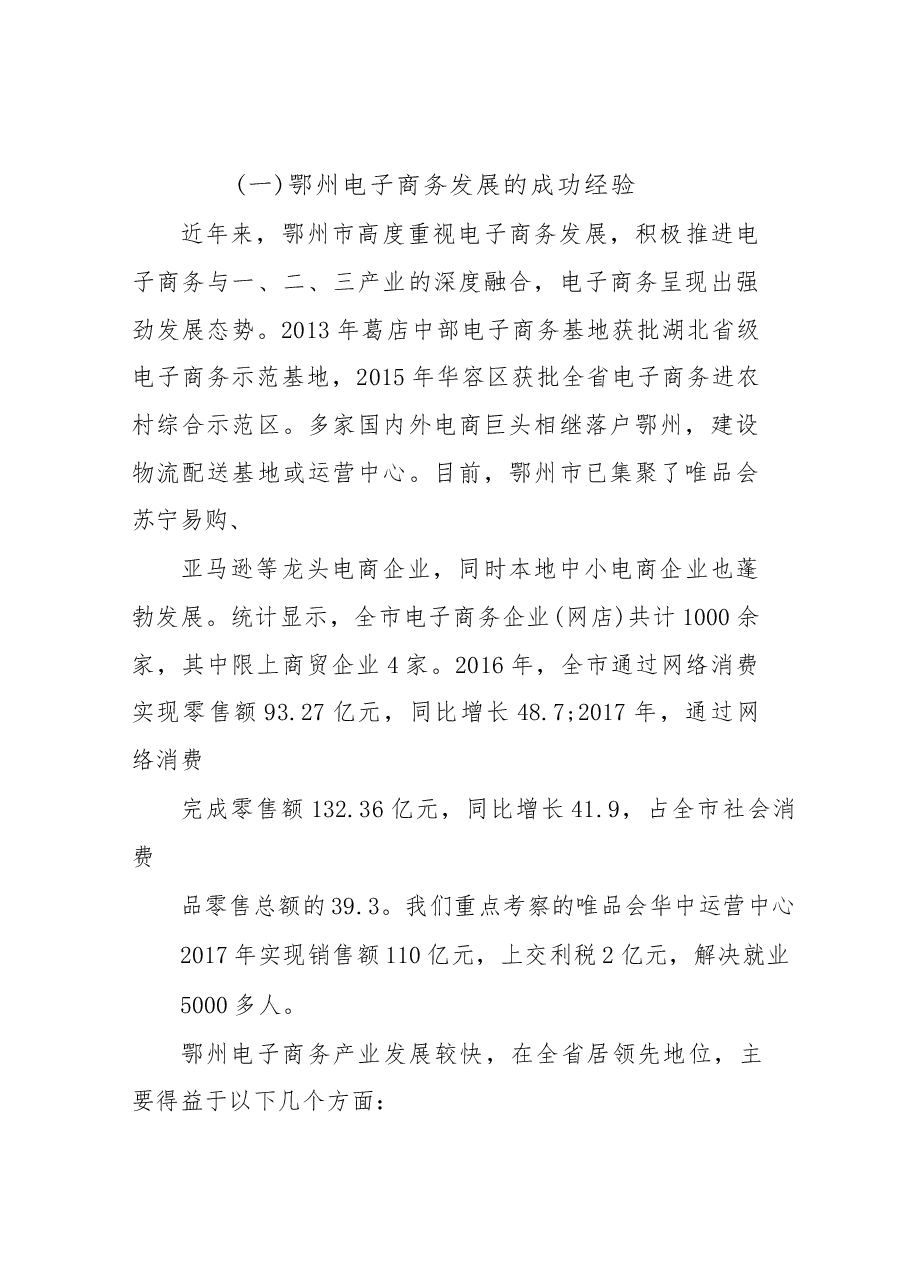 关于赴鄂州学习考察的报告.docx,第2页预览