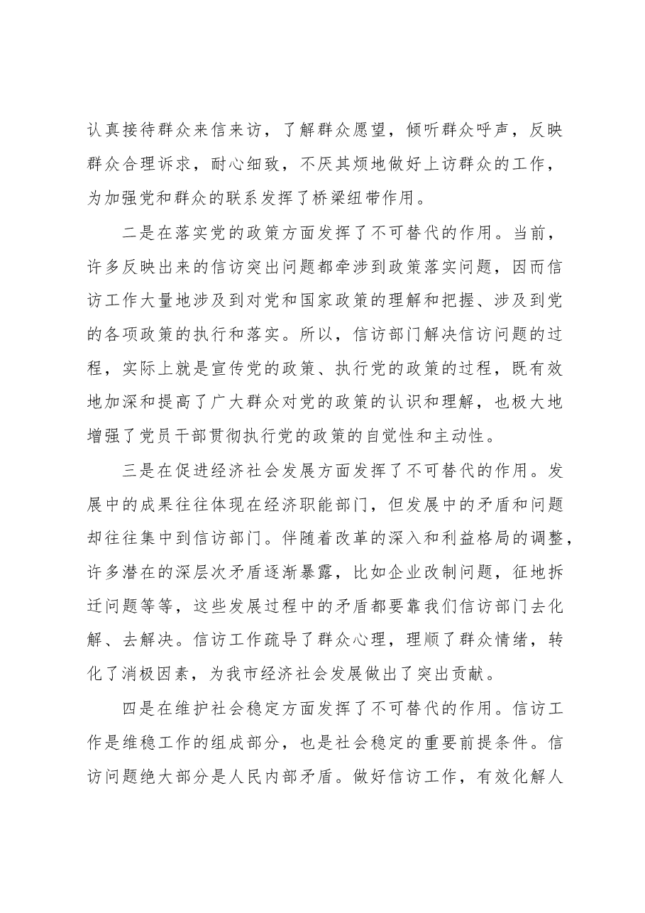 在信访局调研座谈会上的讲话.doc,第2页预览