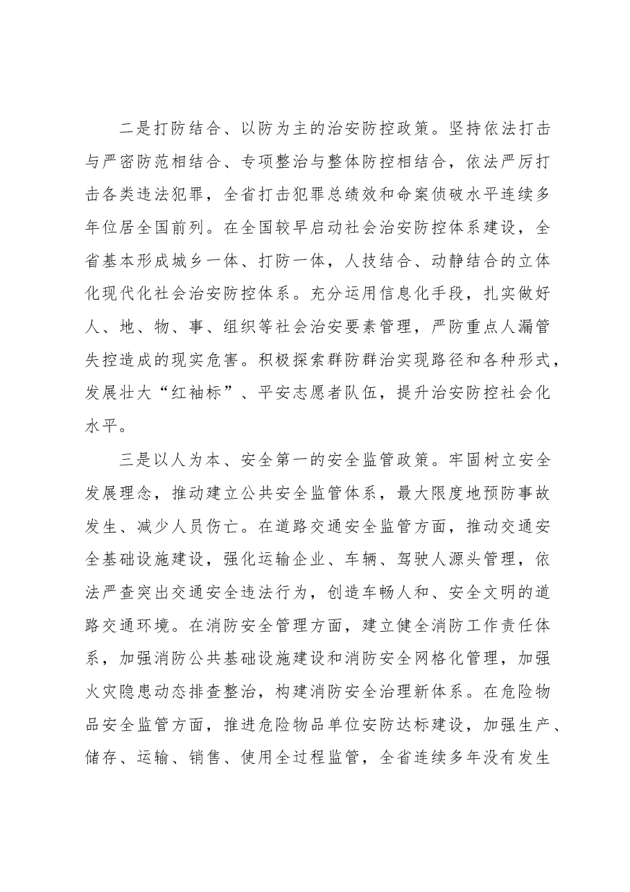 常态下江苏公安机关维护社会公共安全政策研究.docx,第4页预览