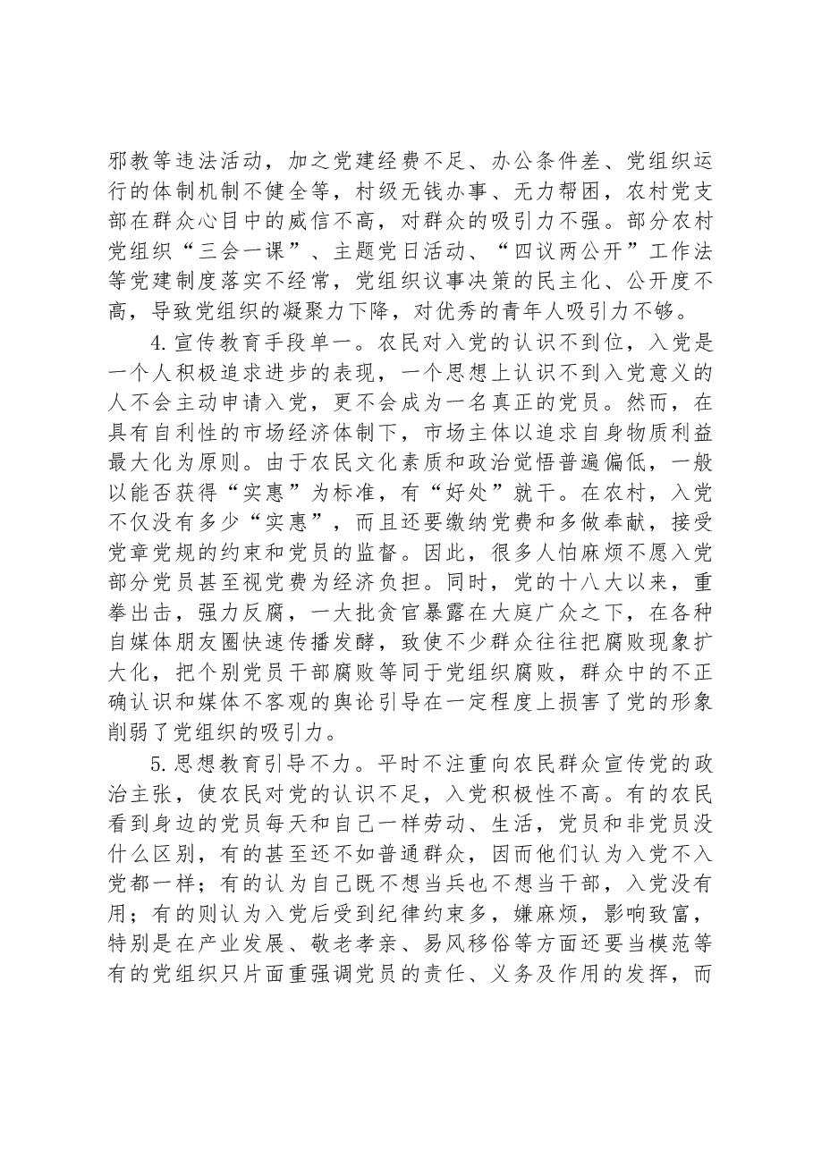 农村党员队伍老龄化调研报告.docx,第4页预览