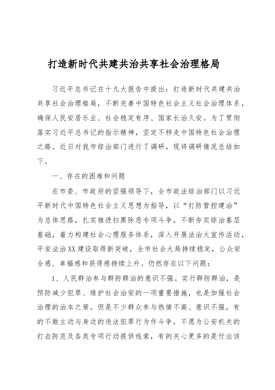 法制建设调研报告.docx,第1页预览