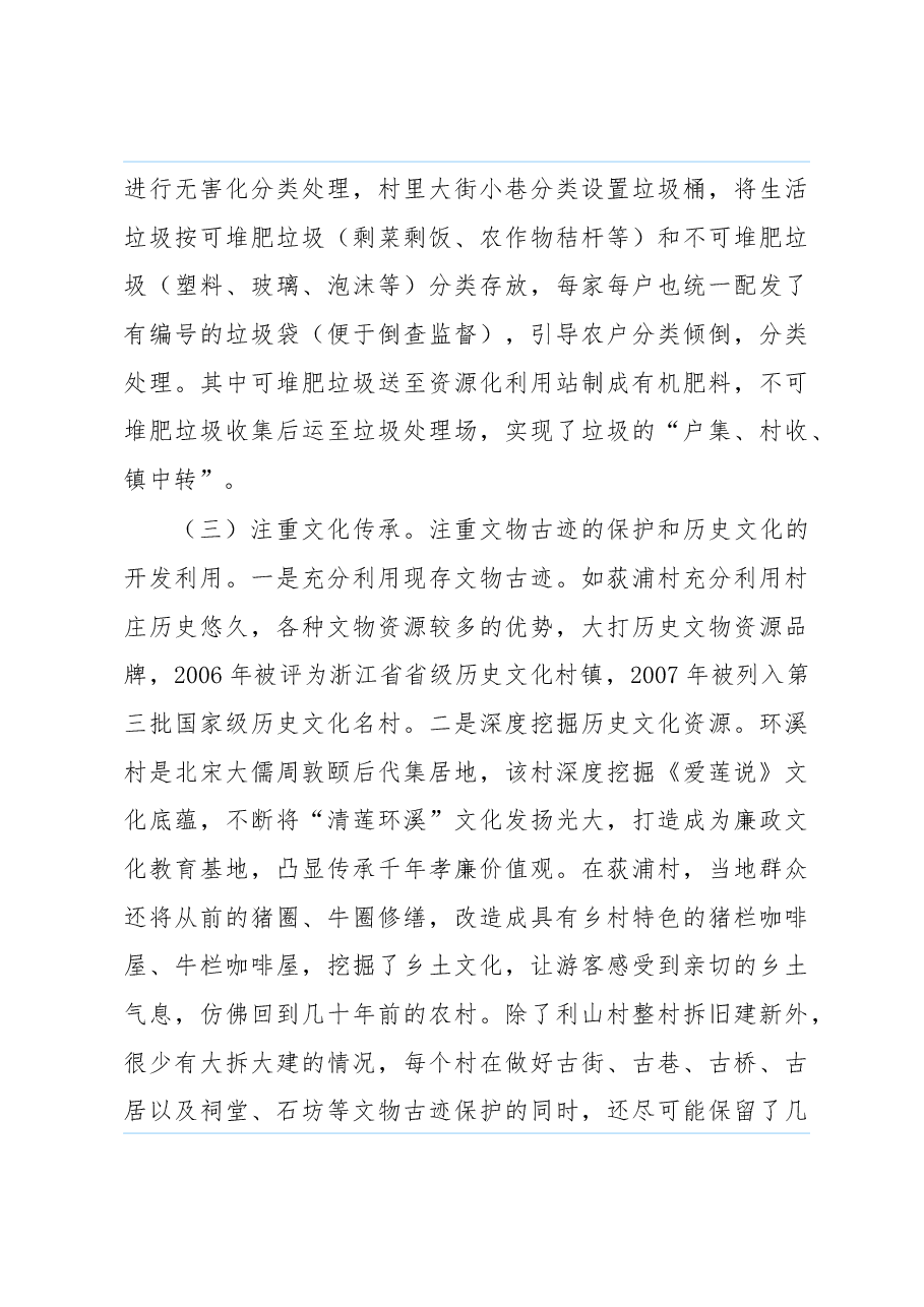 关于赴浙江学习考察乡村振兴工作的调研报告.docx,第4页预览