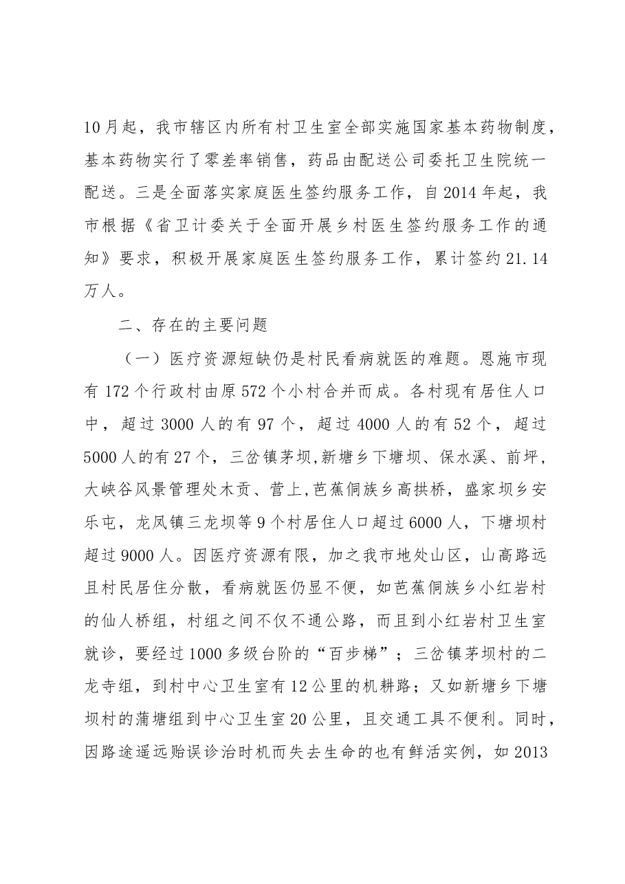 关于××市村卫生室现状的调研报告.docx,第3页预览